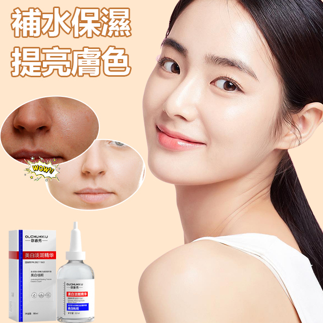 嫩白淡斑精華液