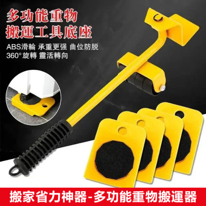 輕鬆省力重物搬家神器
