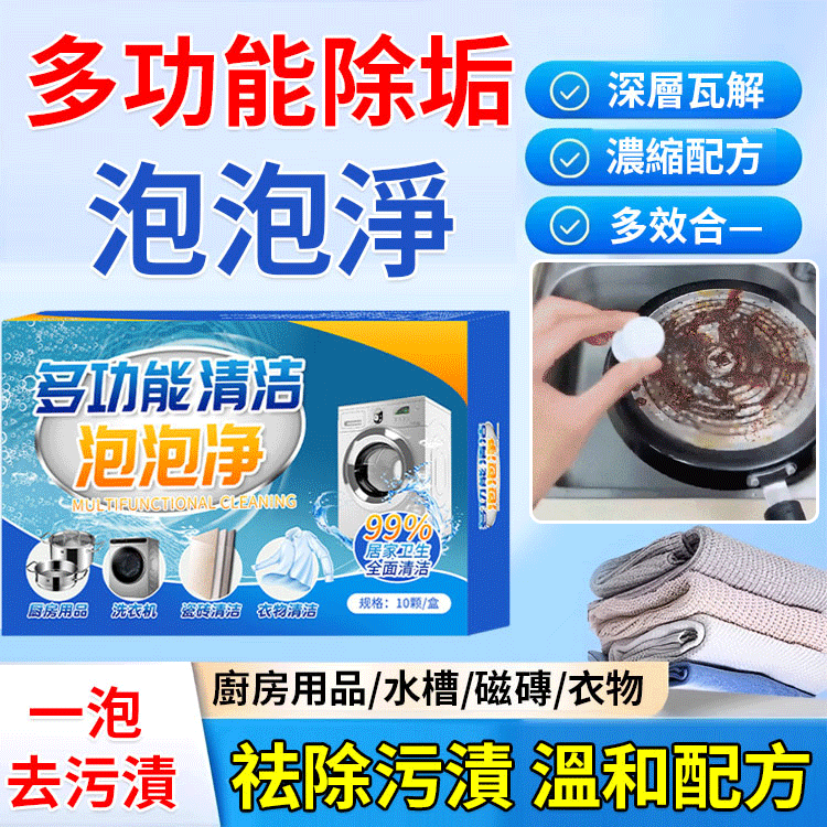 【升級增效】多功能清潔泡泡淨