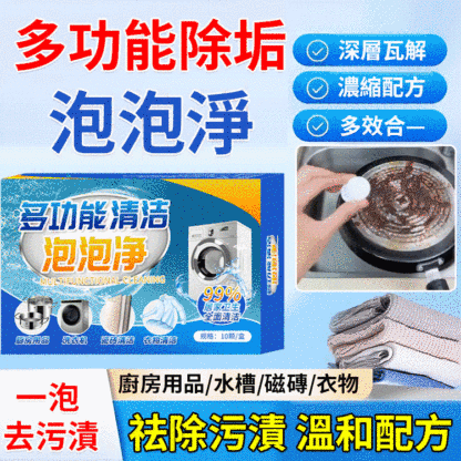 【升級增效】多功能清潔泡泡淨