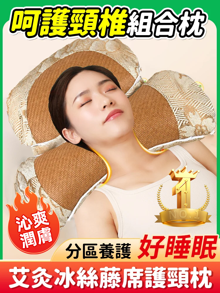 艾灸冰絲藤蓆護頸枕