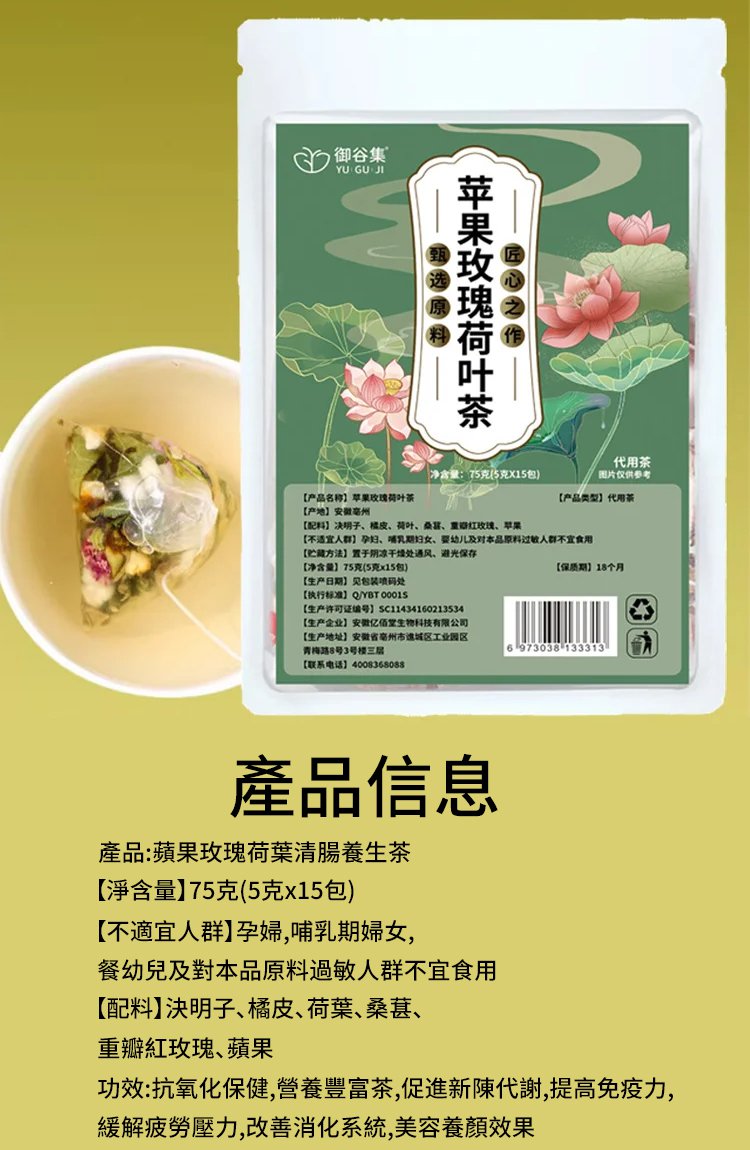翻译件-JS-苹果玫瑰荷叶清肠养生茶-1164447-系统_25.jpg