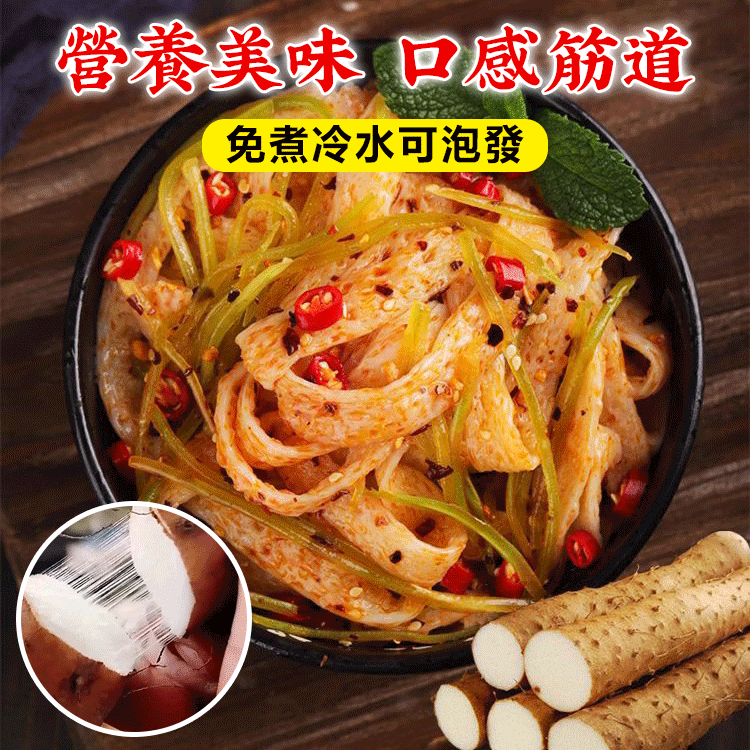 免煮高筋鐵棍山藥牛筋面