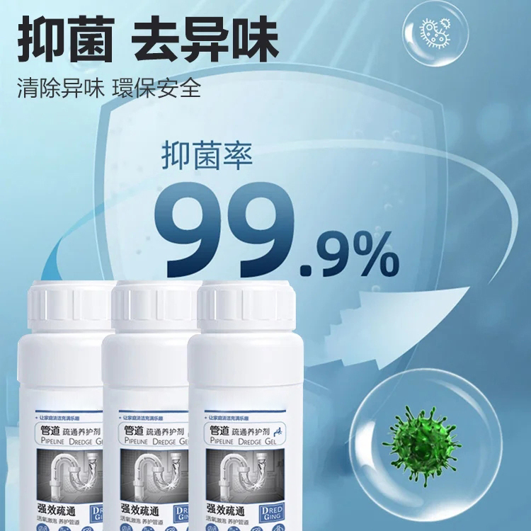 管道疏通養護劑