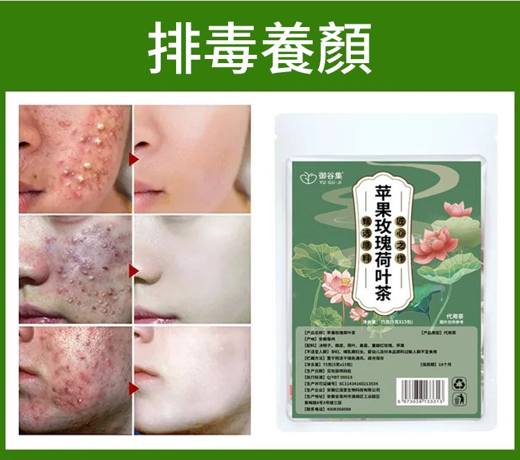 翻译件-JS-苹果玫瑰荷叶清肠养生茶-1164447-系统_15.jpg
