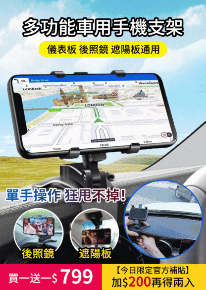【開車導航不低頭 直視路面】卡扣式導航支架