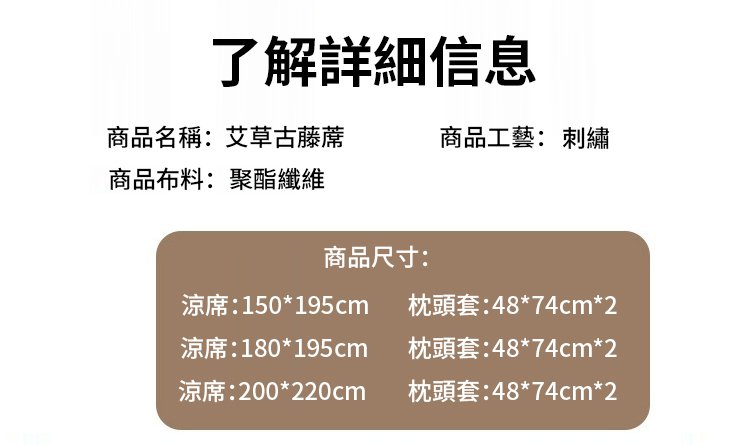 翻译件-JC-天然艾草深山老藤席-1170417-系统_36.jpg