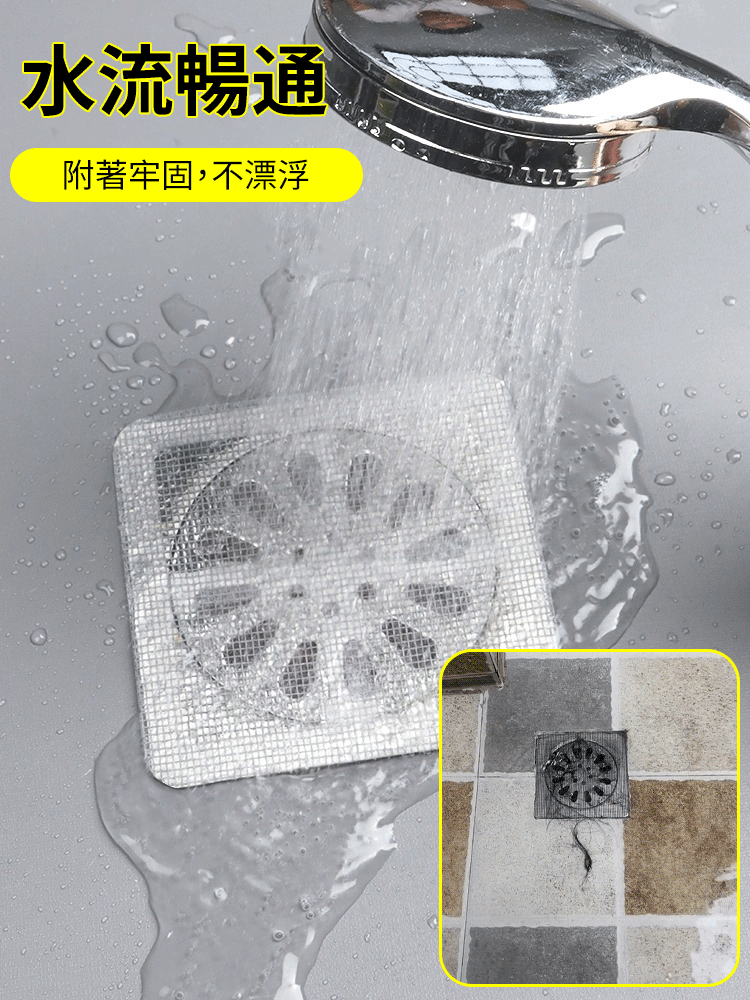 【百分百防護】一次性自粘田字地漏貼