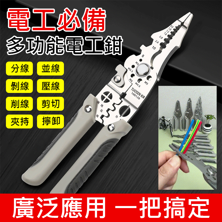 電工必備多功能電工鉗