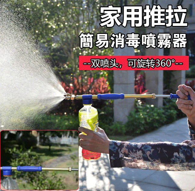 家用推拉簡易消毒噴霧器
