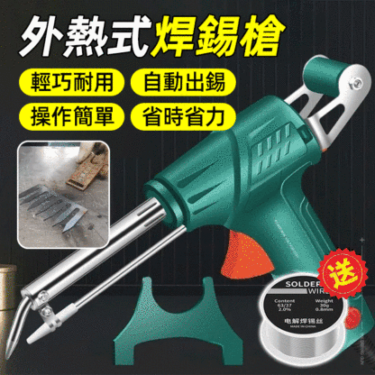 多功能電烙鐵焊錫槍套裝
