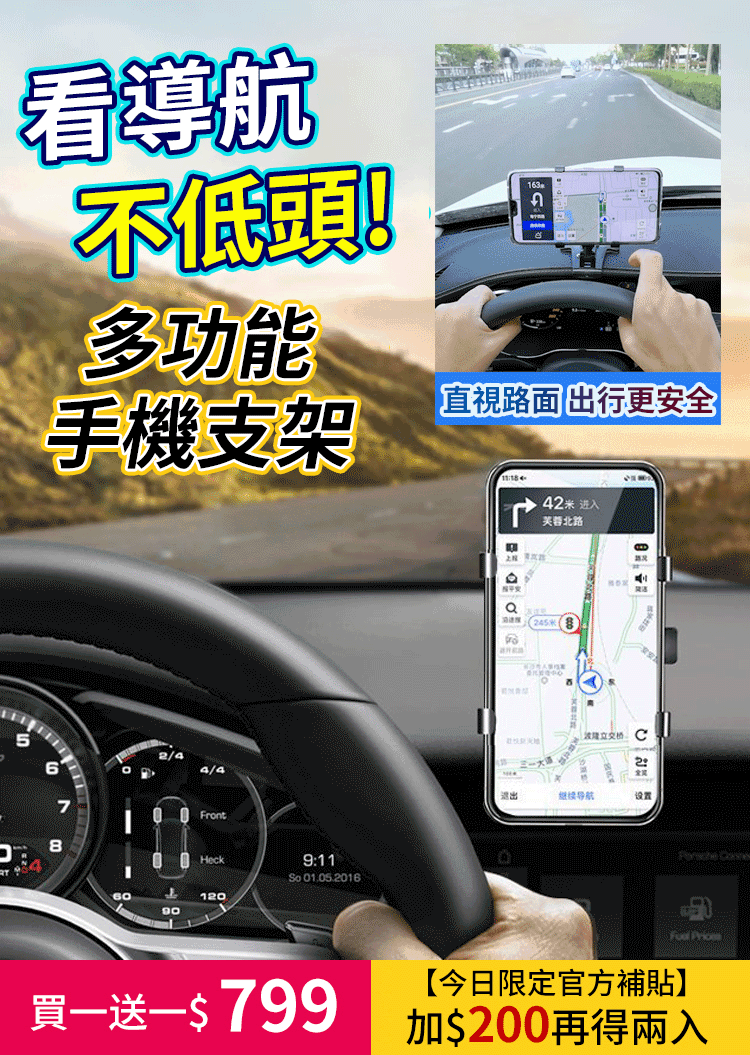 【開車導航不低頭 直視路面】卡扣式導航支架