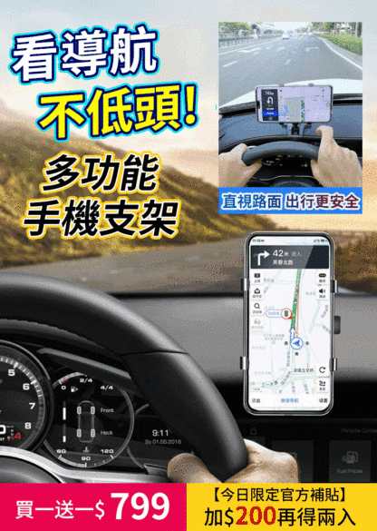 【開車導航不低頭 直視路面】卡扣式導航支架