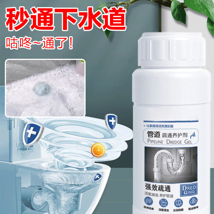 管道疏通養護劑