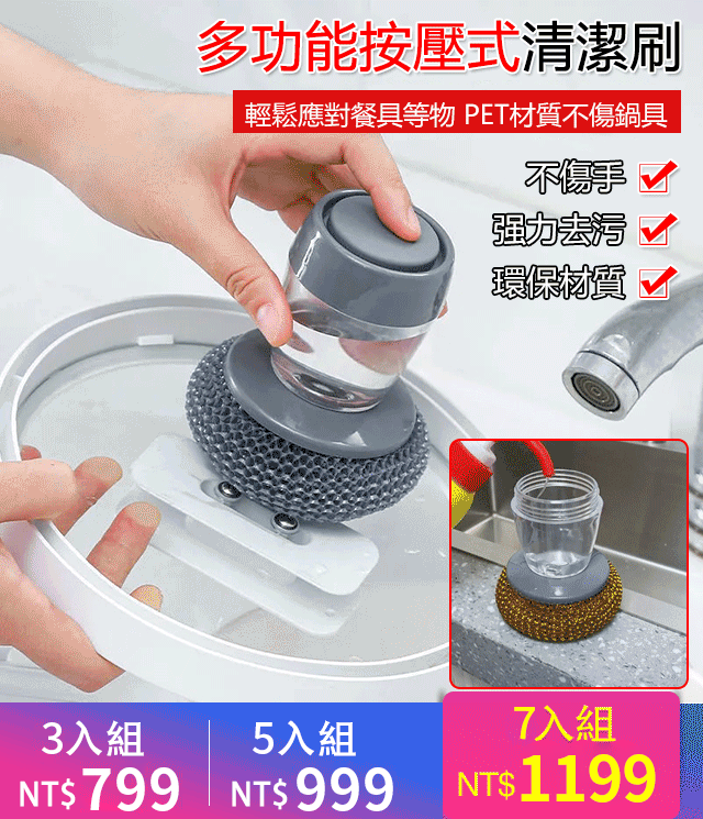 多功能按壓式清潔刷