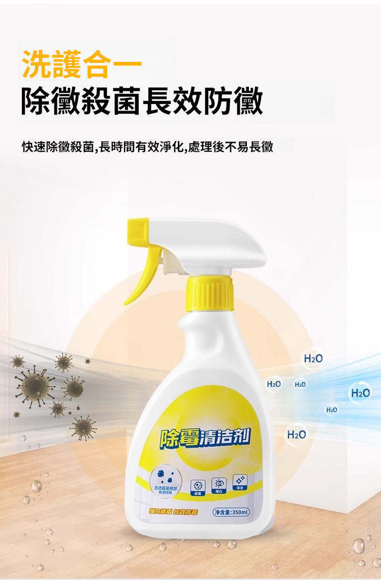 翻译件-SL-快速除霉清洁剂-1167193-去logo模糊_15.jpg