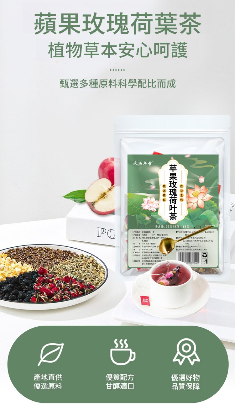 翻译件-JS-苹果玫瑰荷叶清肠养生茶-1164447-系统_07.jpg