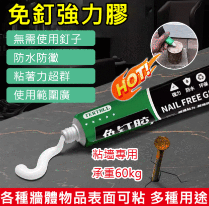 強力粘牢防水免釘膠