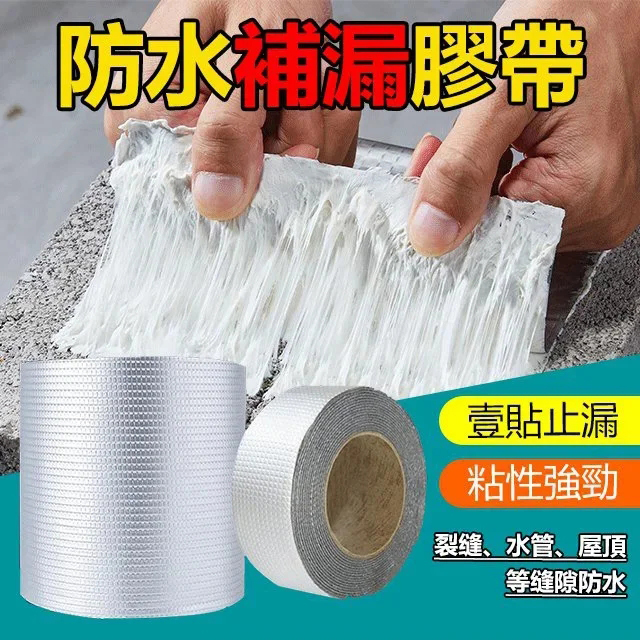 【防水補漏貼】防漏丁基膠帶 屋頂牆壁裂縫 水管漏水