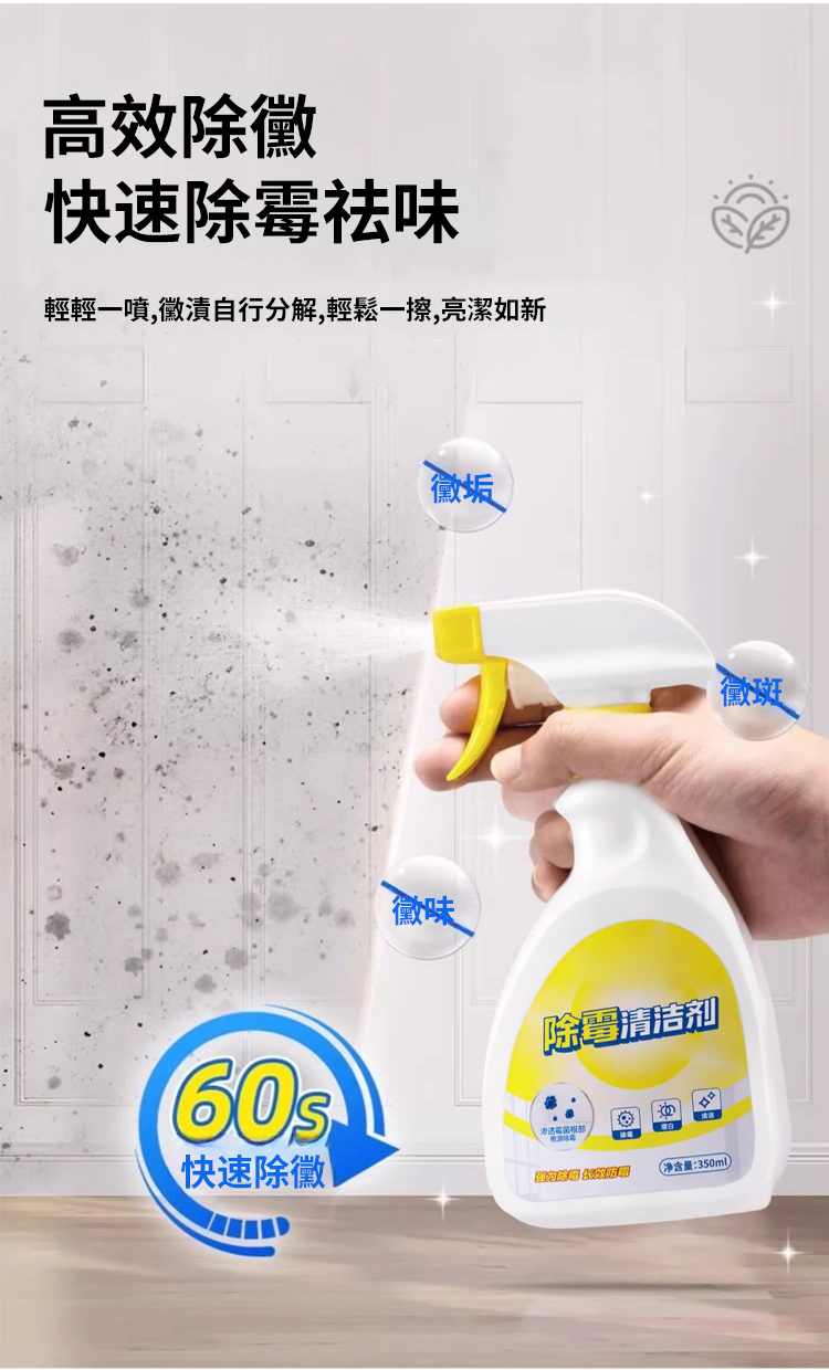 翻译件-SL-快速除霉清洁剂-1167193-去logo模糊_07.jpg