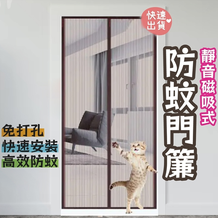 磁性防蚊蟲門簾