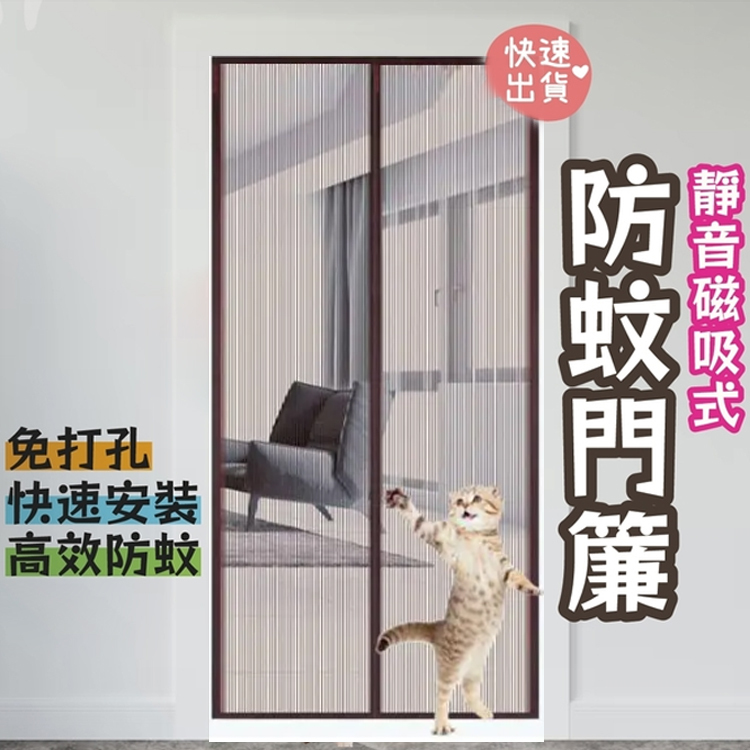 磁性防蚊蟲門簾