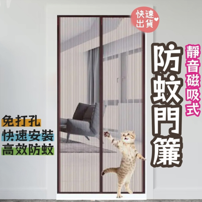 磁性防蚊蟲門簾