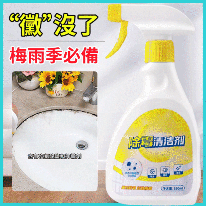 快速除霉清潔劑