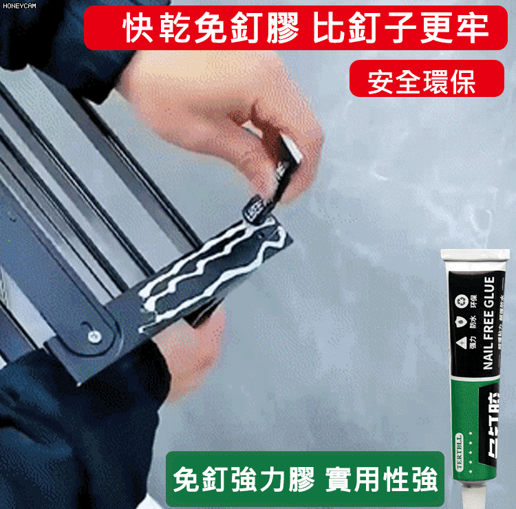 強力粘牢防水免釘膠
