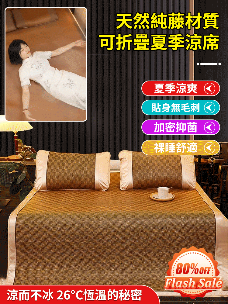 天然純藤材質可折疊夏季涼席