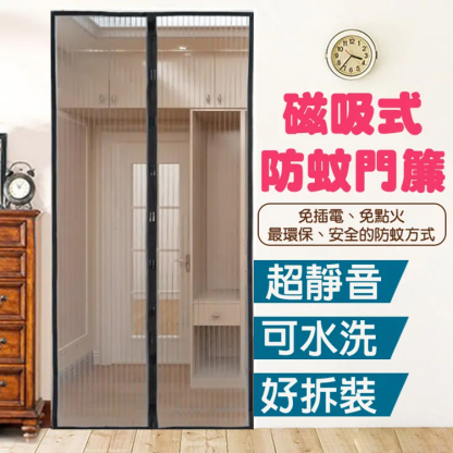 磁性防蚊蟲門簾