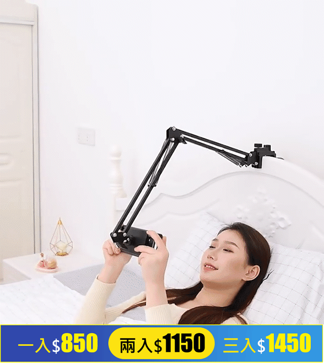 床頭機械臂懶人支架