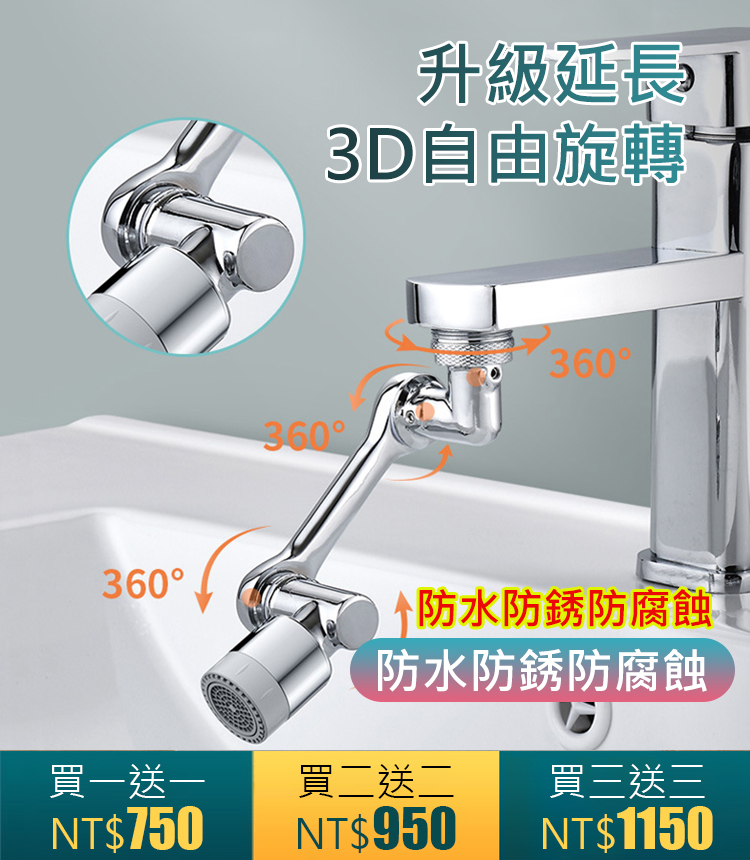 機械臂萬向水龍頭