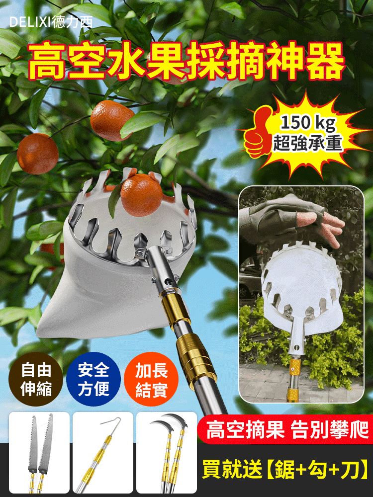 伸縮桿摘果神器