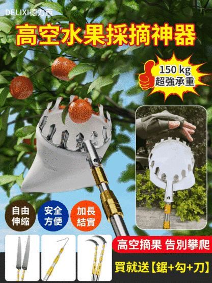伸縮桿摘果神器