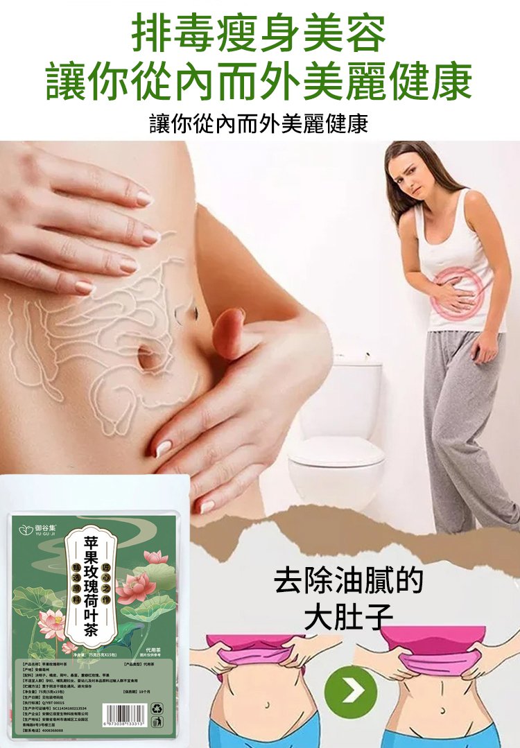 翻译件-JS-苹果玫瑰荷叶清肠养生茶-1164447-系统_13.jpg