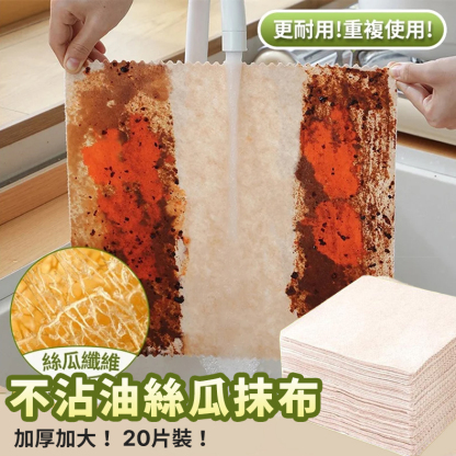絲瓜抹布吸油不沾油廚房洗碗布