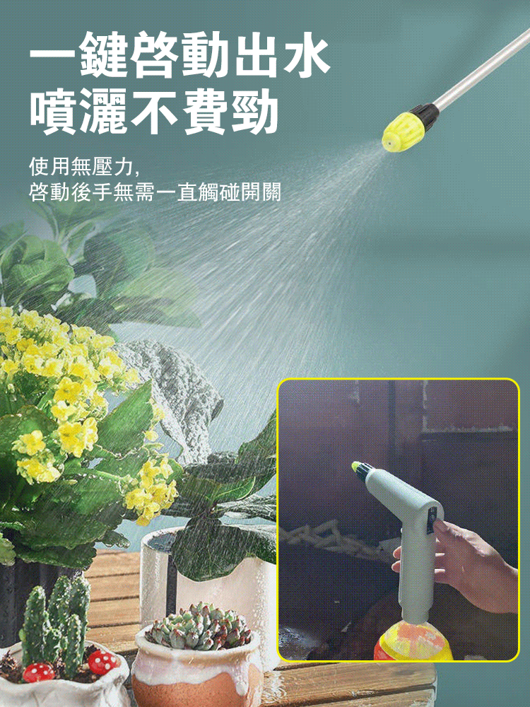 電動噴澆兩用噴壺