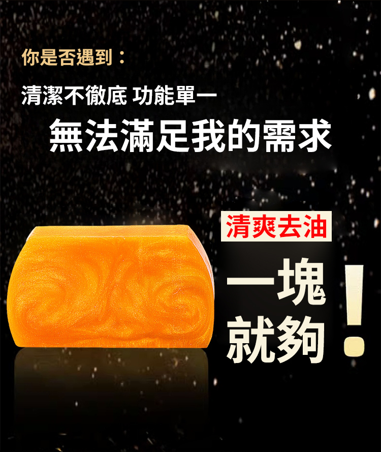 【除蟎滋養】奢華黃金皂