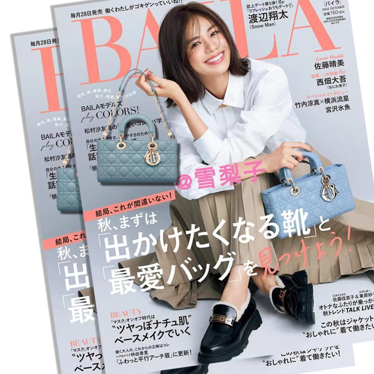 【DIOR】 LADY D-JOY 雑誌掲載！佐藤晴美さん「最愛バッグ」が登場！