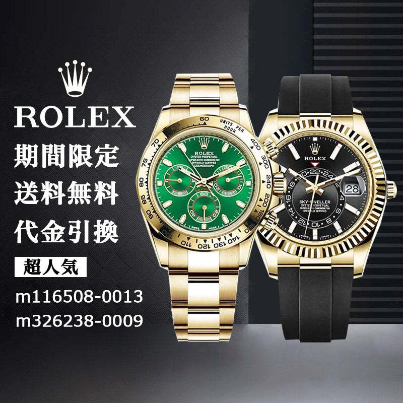 ROLEX の割引セット m116508-0013+m326238-0009-最安値に挑戦中!!!