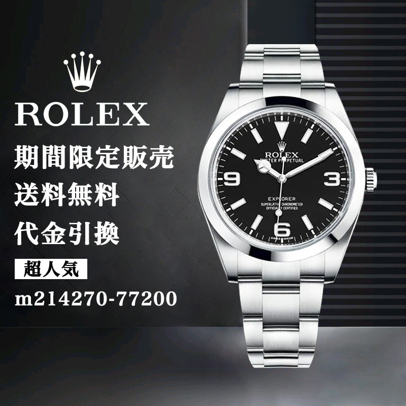 ROLEX エクスプローラー I m214270-77200-最安値に挑戦中!!!
