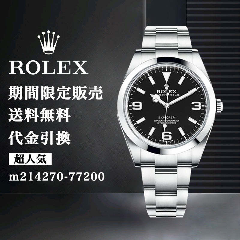 ROLEX エクスプローラー I m214270-77200-最安値に挑戦中!!!