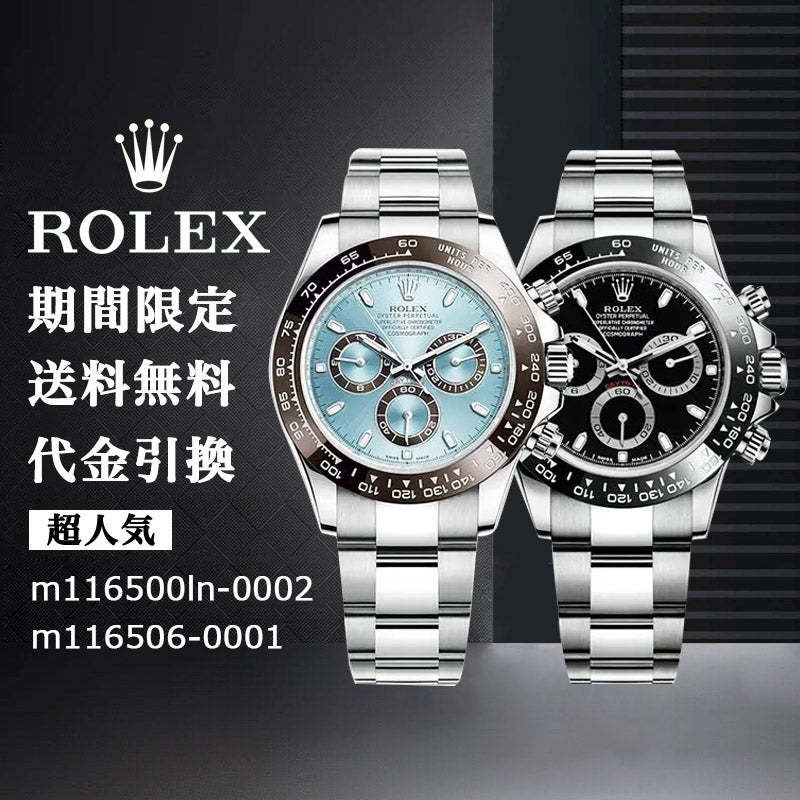 ROLEX の割引セット m116500ln-0002+m116506-0001-最安値に挑戦中!!!