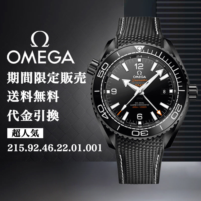 OMEGA SEAMASTER  PLANET OCEAN 600﻿M コーアクシャル マスター クロノメーター GMT 45.5M﻿M-最安値に挑戦中!!!