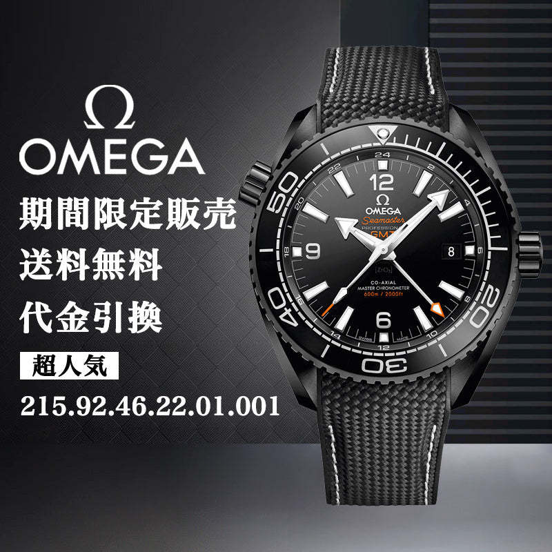 OMEGA SEAMASTER  PLANET OCEAN 600﻿M コーアクシャル マスター クロノメーター GMT 45.5M﻿M-最安値に挑戦中!!!