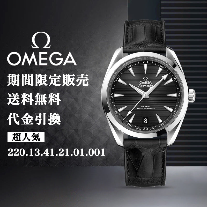 OMEGA SEAMASTER   AQUA TERRA 150﻿M コーアクシャル マスター クロノメーター 41M﻿M-最安値に挑戦中!!!