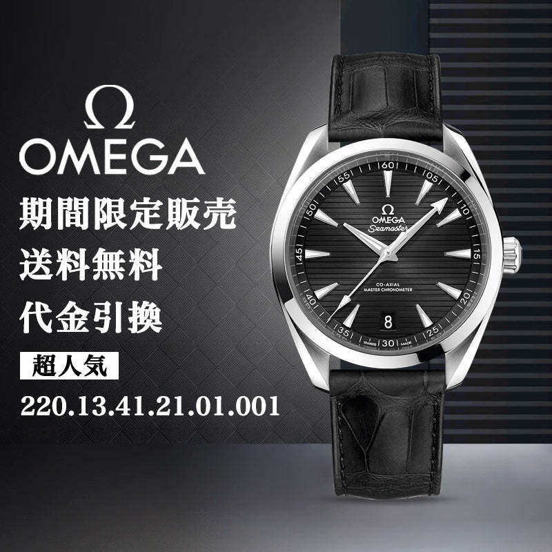 OMEGA SEAMASTER   AQUA TERRA 150﻿M コーアクシャル マスター クロノメーター 41M﻿M-最安値に挑戦中!!!