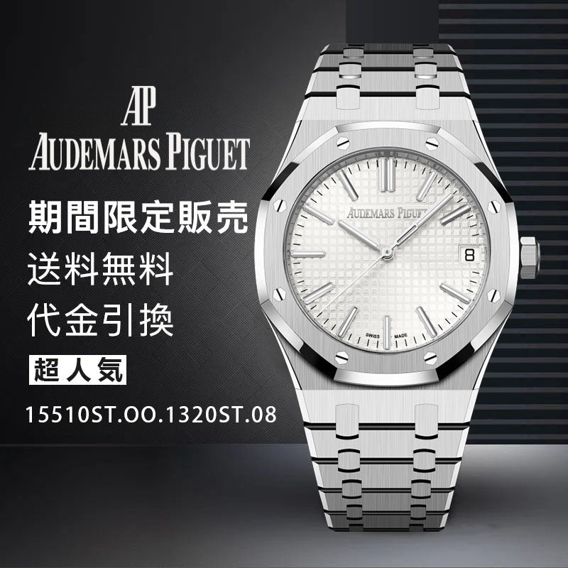 AUDEMARS PIGUET ロイヤル オーク オートマティック Ref. 15510ST.OO.1320ST.08-最安値に挑戦中!!!