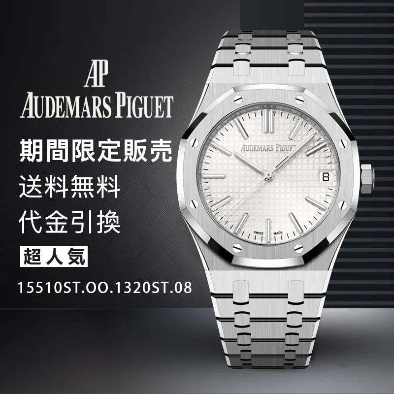 AUDEMARS PIGUET ロイヤル オーク オートマティック Ref. 15510ST.OO.1320ST.08-最安値に挑戦中!!!